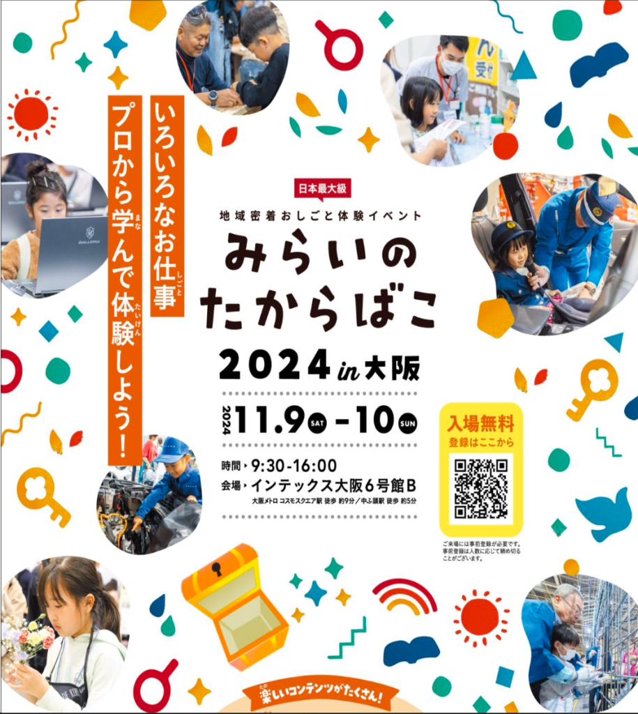 [Family Event] ダンサー体験／大阪市経済戦略局　令和6年度スポーツ情報発信事業業務委託案件 @ インデックス大阪