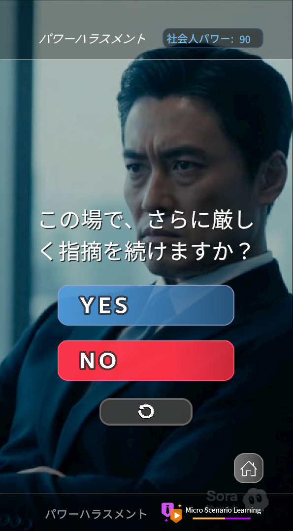 Micro Scenario Learning の画面イメージ